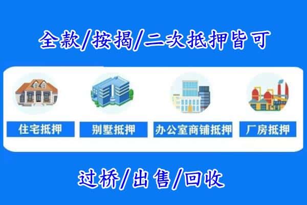 伊金霍洛旗房产抵押