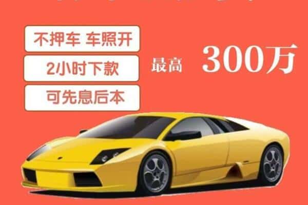 伊金霍洛旗汽车抵押